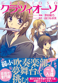 グラツィオーソ