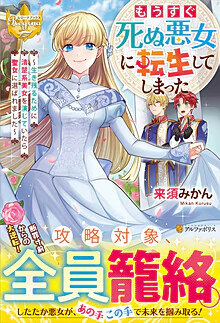 もうすぐ死ぬ悪女に転生してしまった