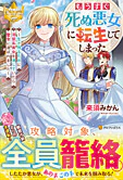 もうすぐ死ぬ悪女に転生してしまった