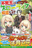 不死王はスローライフを希望します