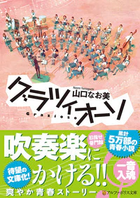 グラツィオーソ