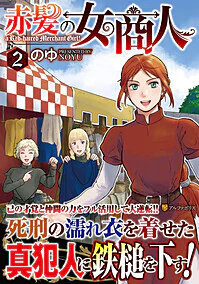 赤髪の女商人２