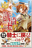 詐騎士４