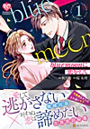 blue moonに恋をして１