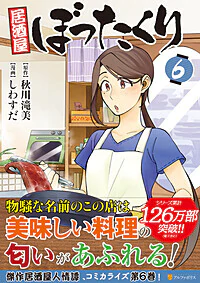 居酒屋ぼったくり６