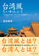 台湾風