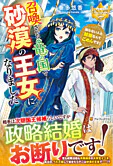 召喚された竜の国で砂漠の王女になりました 