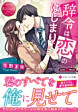 辞令は恋のはじまり