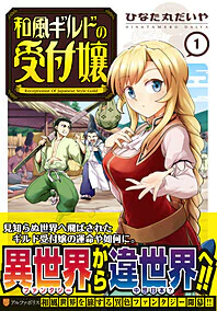 和風ギルドの受付嬢1