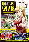 和風ギルドの受付嬢1