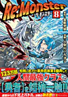 Re:Monster８