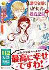 自称悪役令嬢な婚約者の観察記録。６