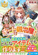 とある小さな村のチートな鍛冶屋さん１