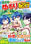 異世界ゆるり紀行 ～子育てしながら冒険者します～５