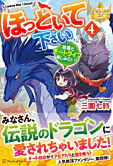 ほっといて下さい４