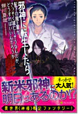 邪神に転生したら配下の魔王軍がさっそく滅亡しそうなんだが、どうすればいいんだろうか