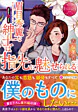 眉目秀麗な紳士は指先に魅せられる