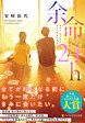 余命-24h