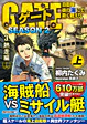 ゲートSEASON2　3.熱走編<上>