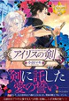 アイリスの剣３