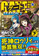 ゲートSEASON2　3.熱走編<下>