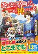 巻き込まれ召喚!?　そして私は『神』でした??６