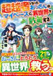 超越者となったおっさんはマイペースに異世界を散策する７