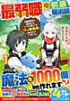 最弱職の初級魔術師 1