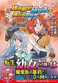 元構造解析研究者の異世界冒険譚６