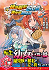 元構造解析研究者の異世界冒険譚６