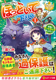 ほっといて下さい１