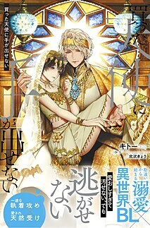 買った天使に手が出せない