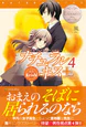 ナチュラルキス＋４