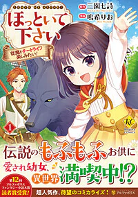 ほっといて下さい１