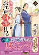 きよのお江戸料理日記３