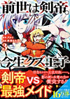前世は剣帝。今生クズ王子３