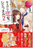 仕上げに恋をひとつまみ２