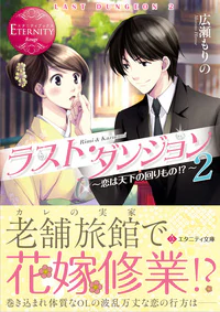 ラスト・ダンジョン２