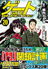 ゲート　自衛隊　彼の地にて、斯く戦えり20