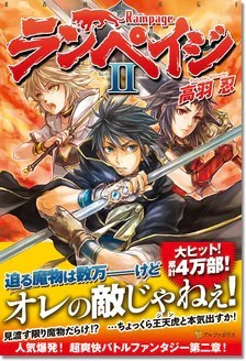 ランペイジII