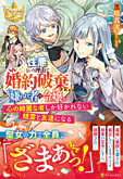 性悪という理由で婚約破棄された嫌われ者の令嬢