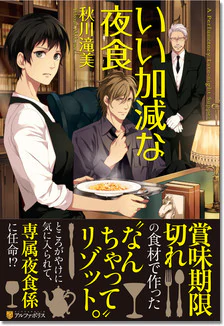 いい加減な夜食