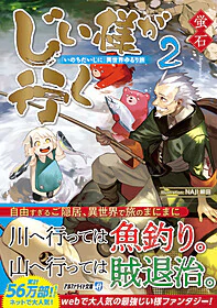 じい様が行く２