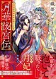 月華後宮伝