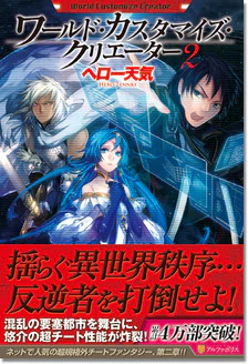 ワールド・カスタマイズ・クリエーター２