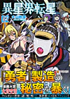 異星界転星２