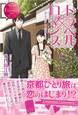 トラベル×ロマンス