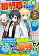 最弱職の初級魔術師２