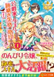 公爵家に生まれて初日に跡継ぎ失格の烙印を押されましたが今日も元気に生きてます！１