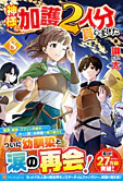 神様に加護２人分貰いました８